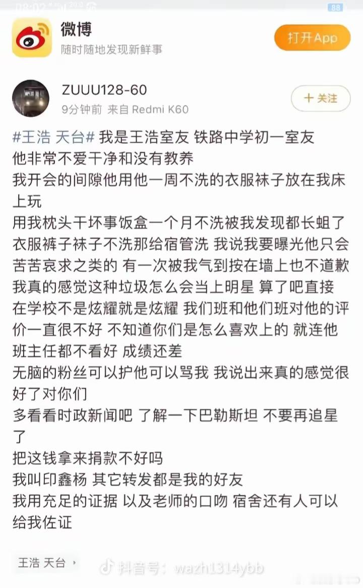 王浩同学爆料他不爱干净，被说了也只会卖惨，在学校风评很不好…看了爆他料的以及他视