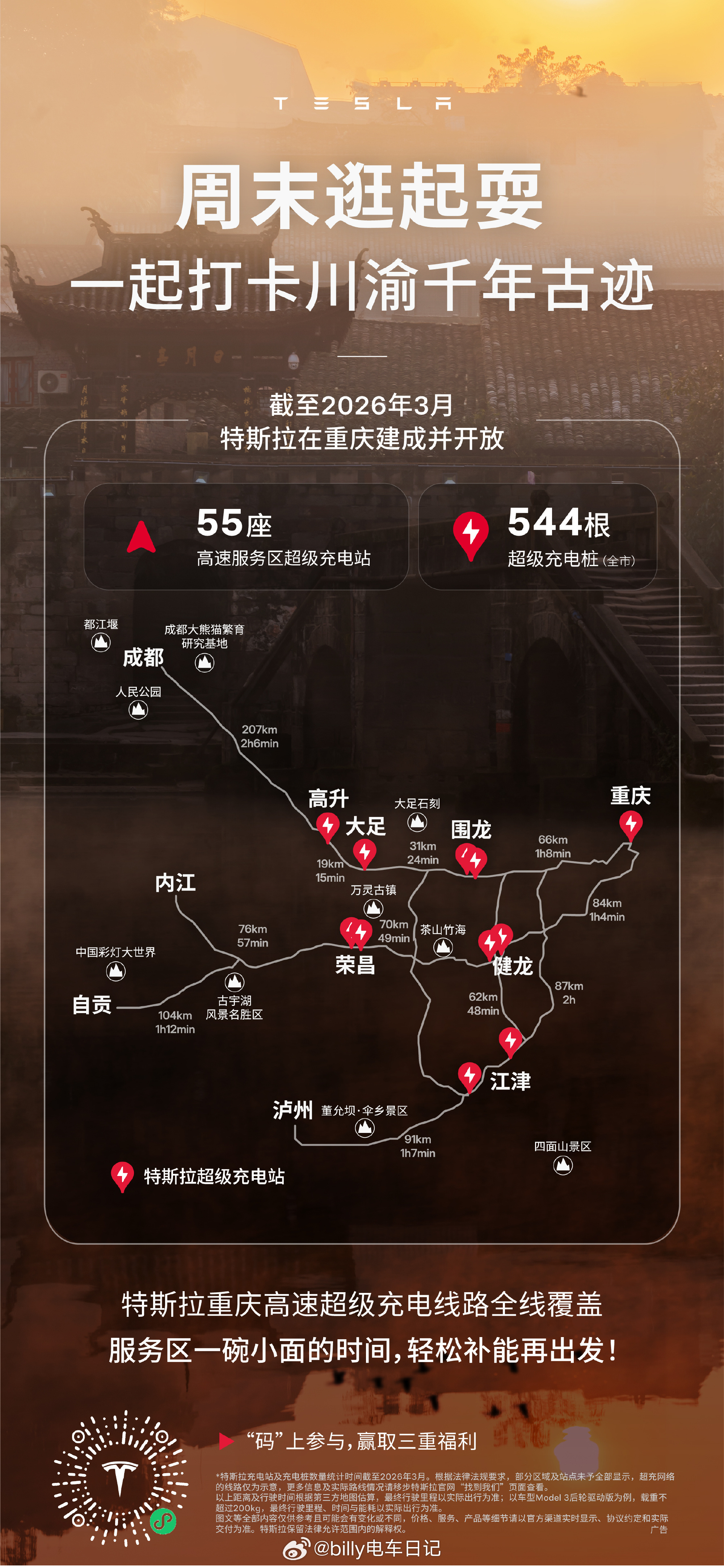 特斯拉也已经布局了高速服务区，而且还是V4超充桩！55座特斯拉超充落地川渝高速，