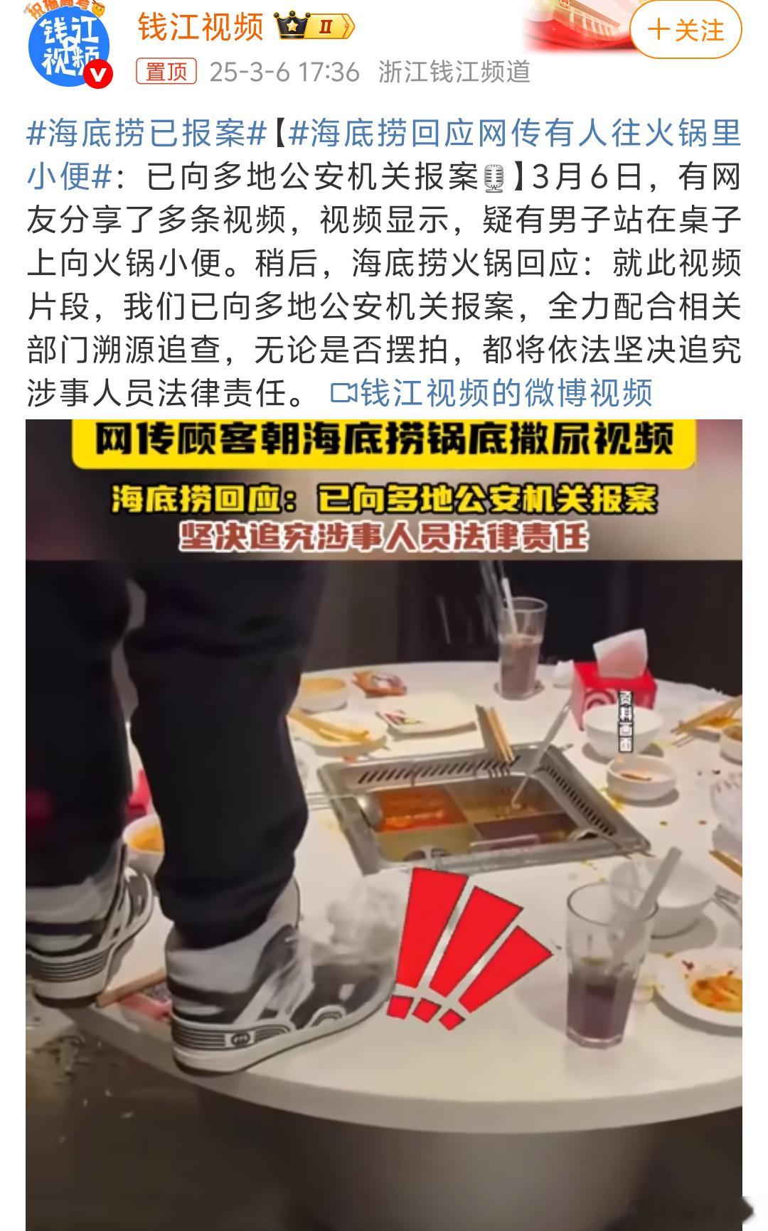 往海底捞火锅里撒尿？？真的恶心啊这种人抓住 了，让他把那锅火锅汤喝了[太开心][