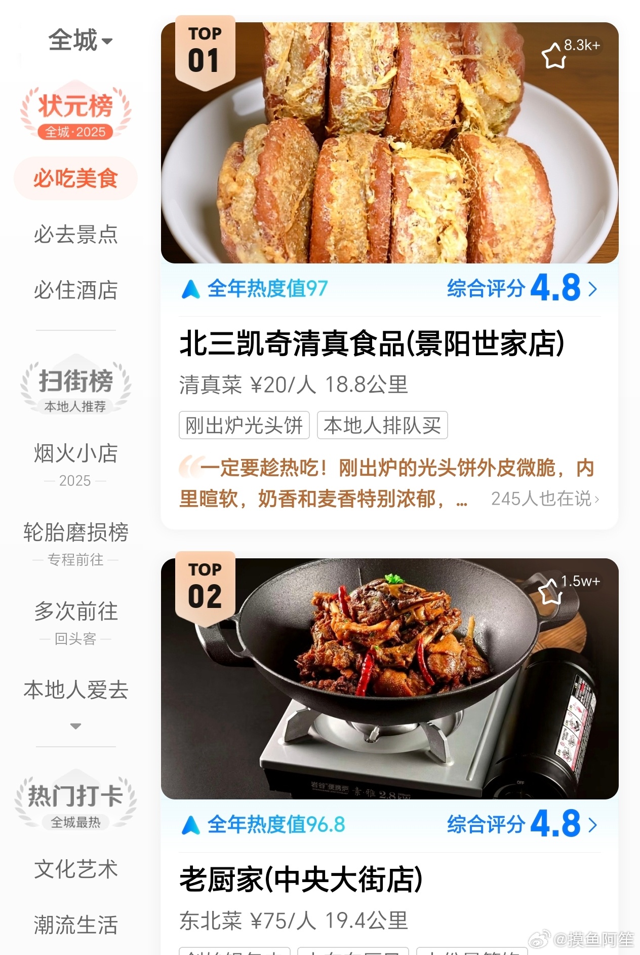 打开高德扫街榜发现我去过一半以上[允悲]纯吃货 ​​​