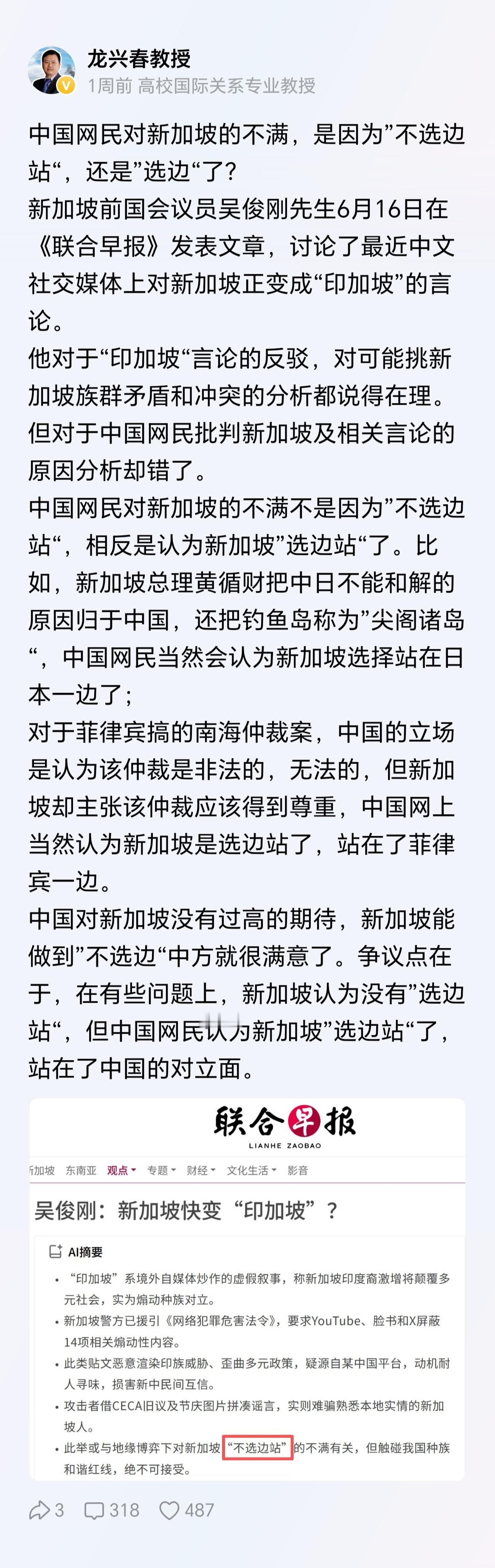 龙春兴教授：新加坡认为没有”选边站“，但中国网民认为新加坡”选边站“了，站在了中