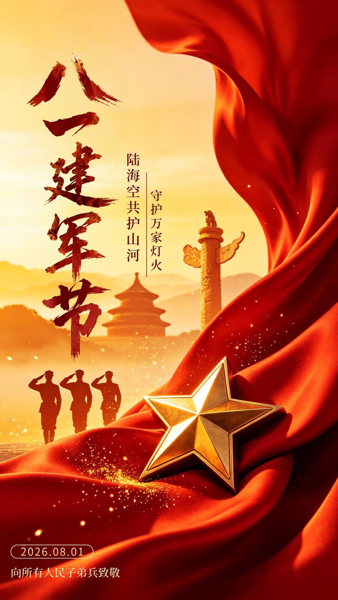 八一早安，致敬最可爱的人🫡！八月首日恰逢建军佳节，清风捎去满心祝福。无数军人远