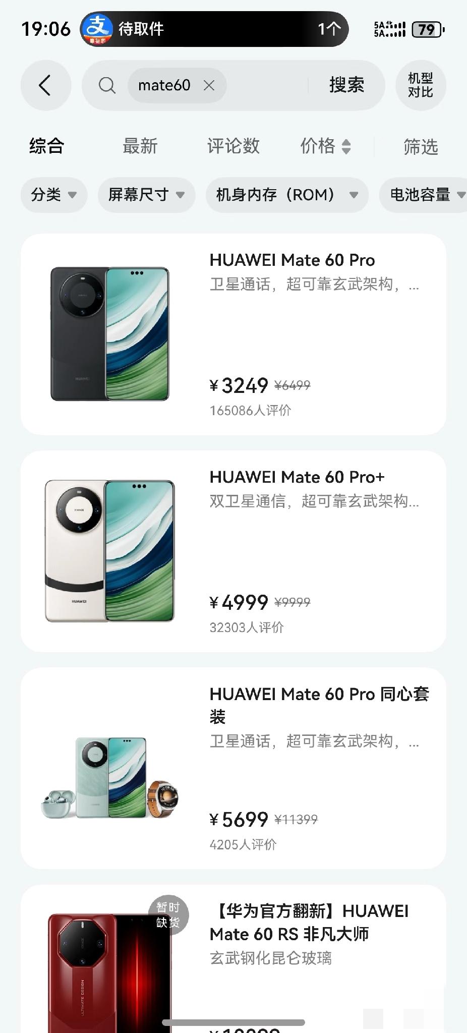 遥遥领先悄悄再次上架

偶然逛华为商城，发现遥遥领先再次上架，价格与先前上架的官