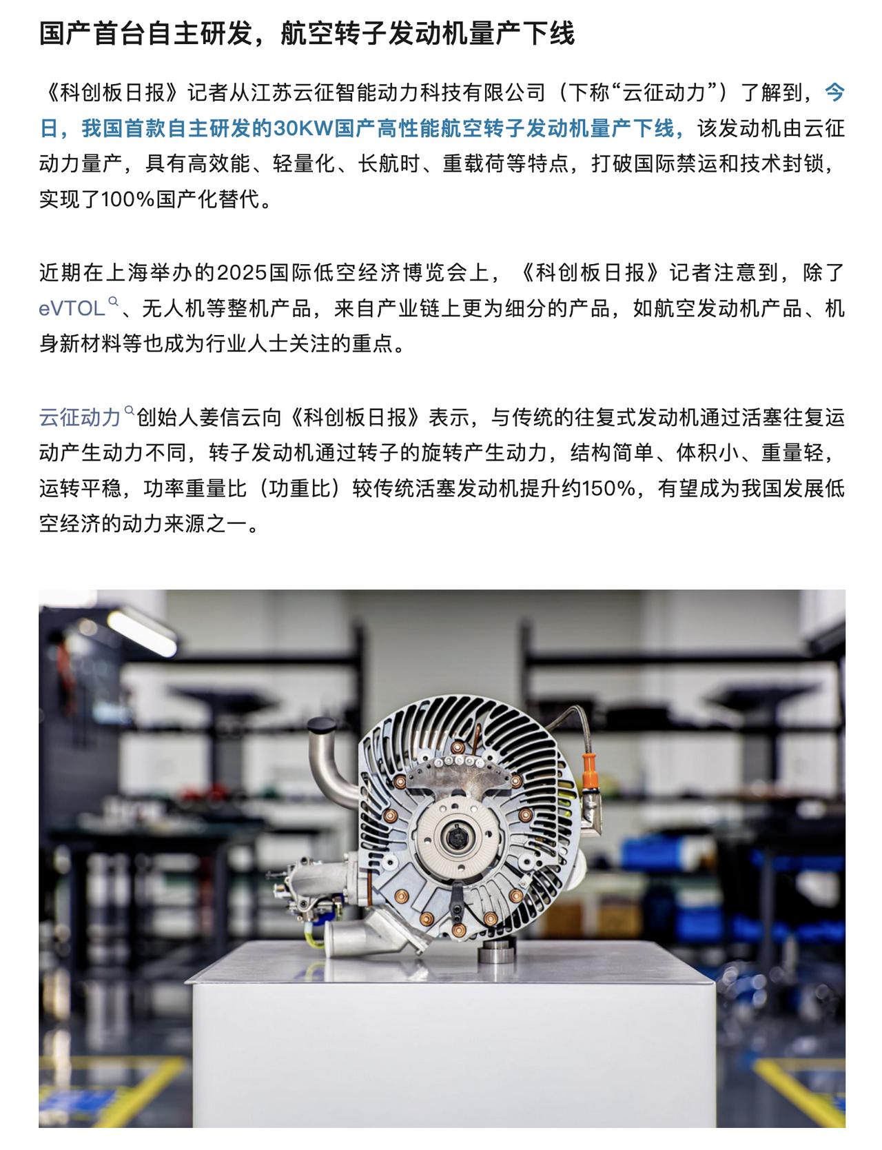 好消息：国产转子发动机下线！
坏消息：不是汽车用的……