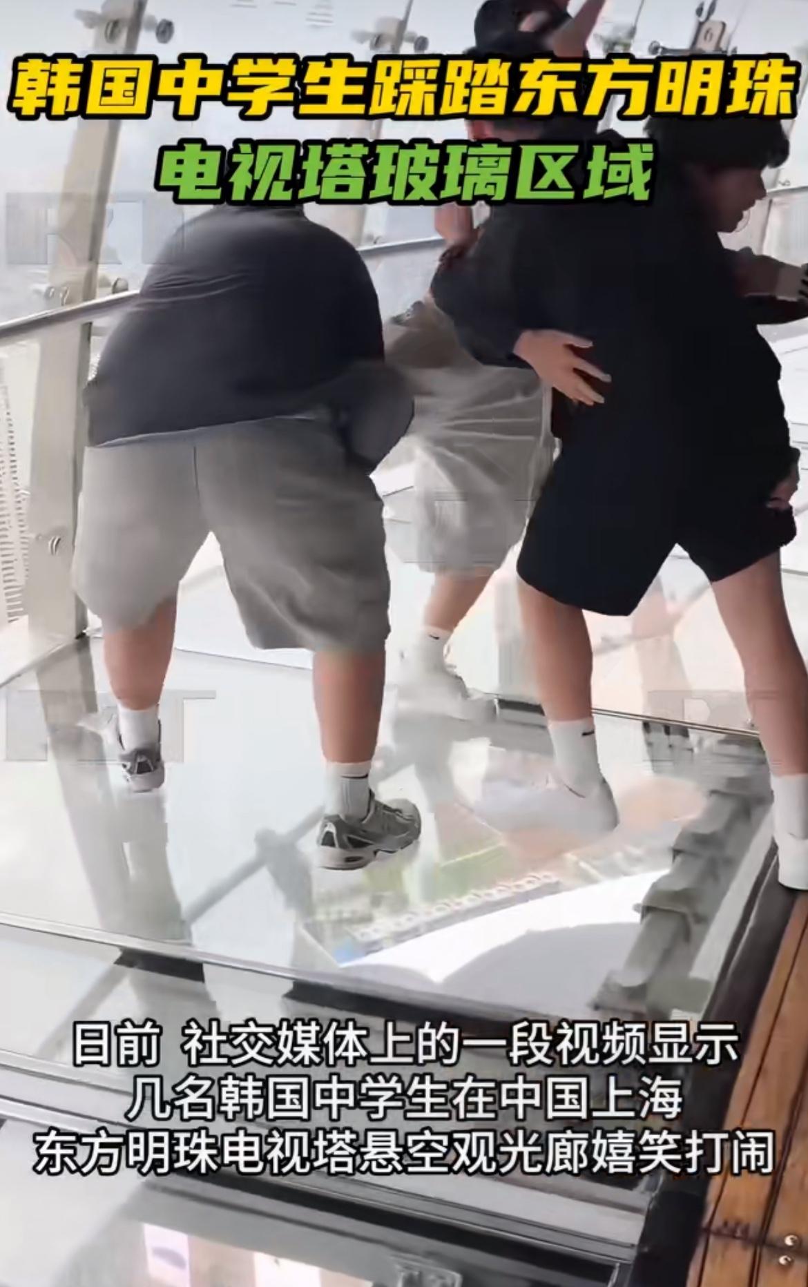 韩国中学生在上海东方明珠电视塔嬉闹推搡，在玻璃区域蹦跳，大声喧哗，其中一个学生应