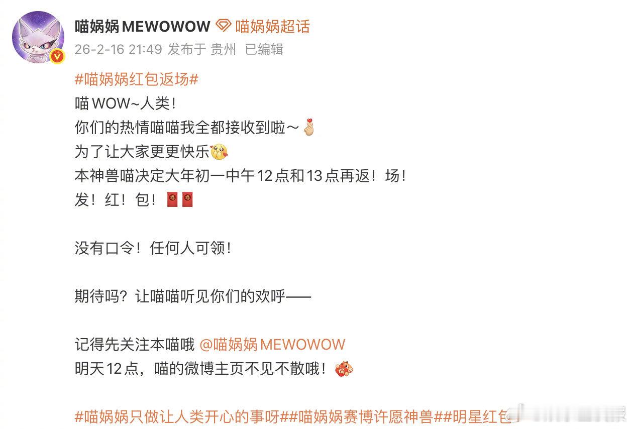 喵娲娲红包返场 除夕没抢到喵娲娲红包？没关系，大年初一返场继续！ 