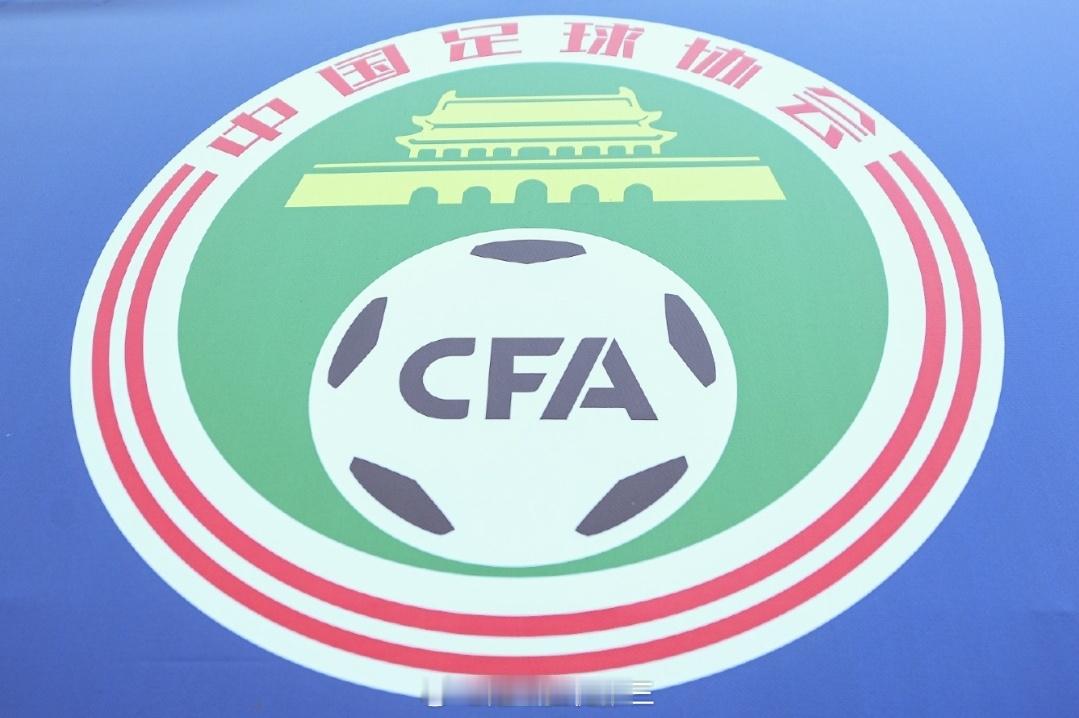 足球报：虽然国家队成绩不理想，但足协今年的实绩有目共睹《足球报》今天发文总结了2