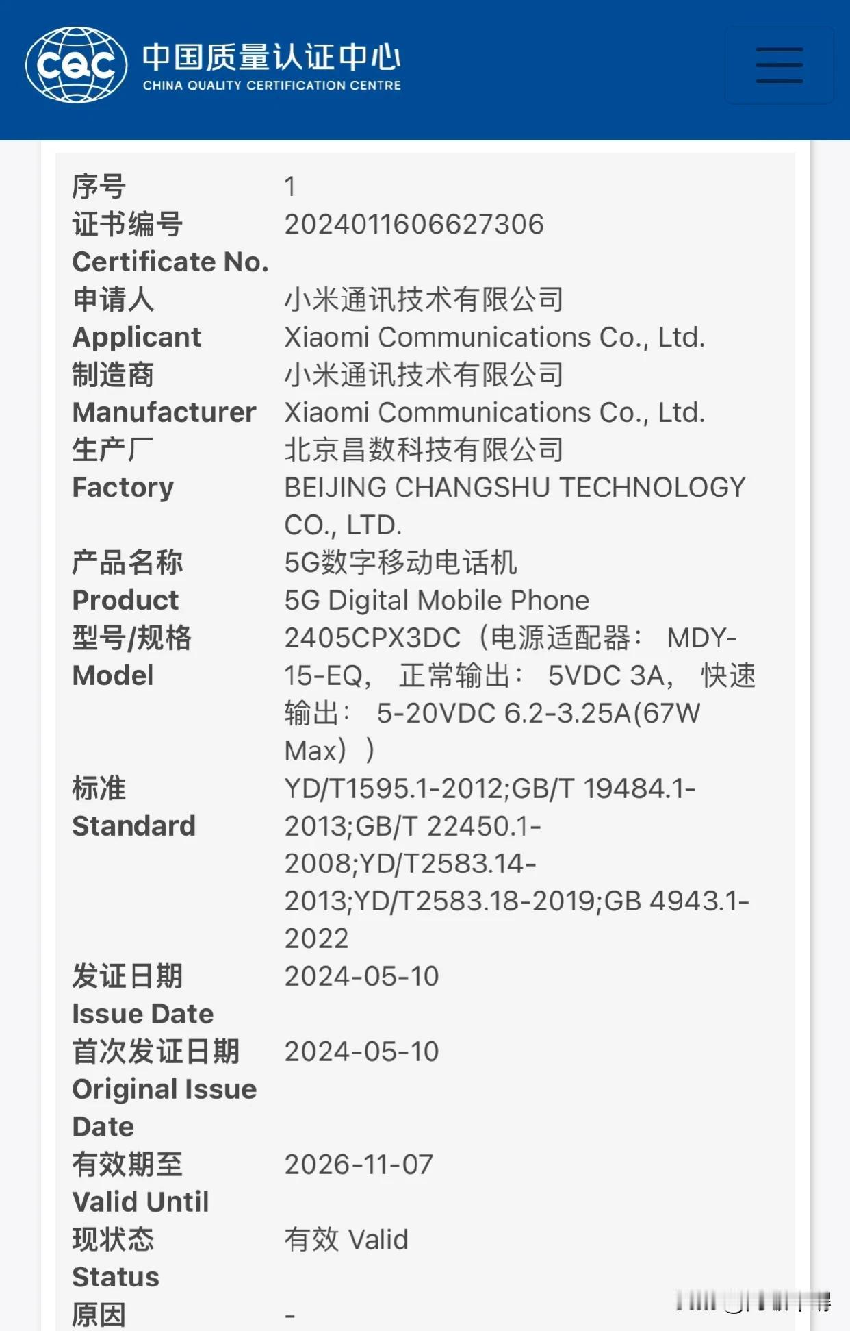 小米首款小折叠mixflip入网，首款搭载骁龙8gen3的小折叠，67w快充，跟