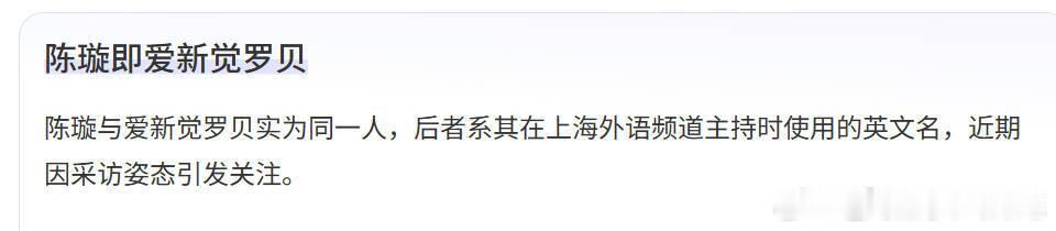 原来这个直不起腰采访外国人的记者是“爱新觉罗”，又是满… 不过采访咱们国内体育明