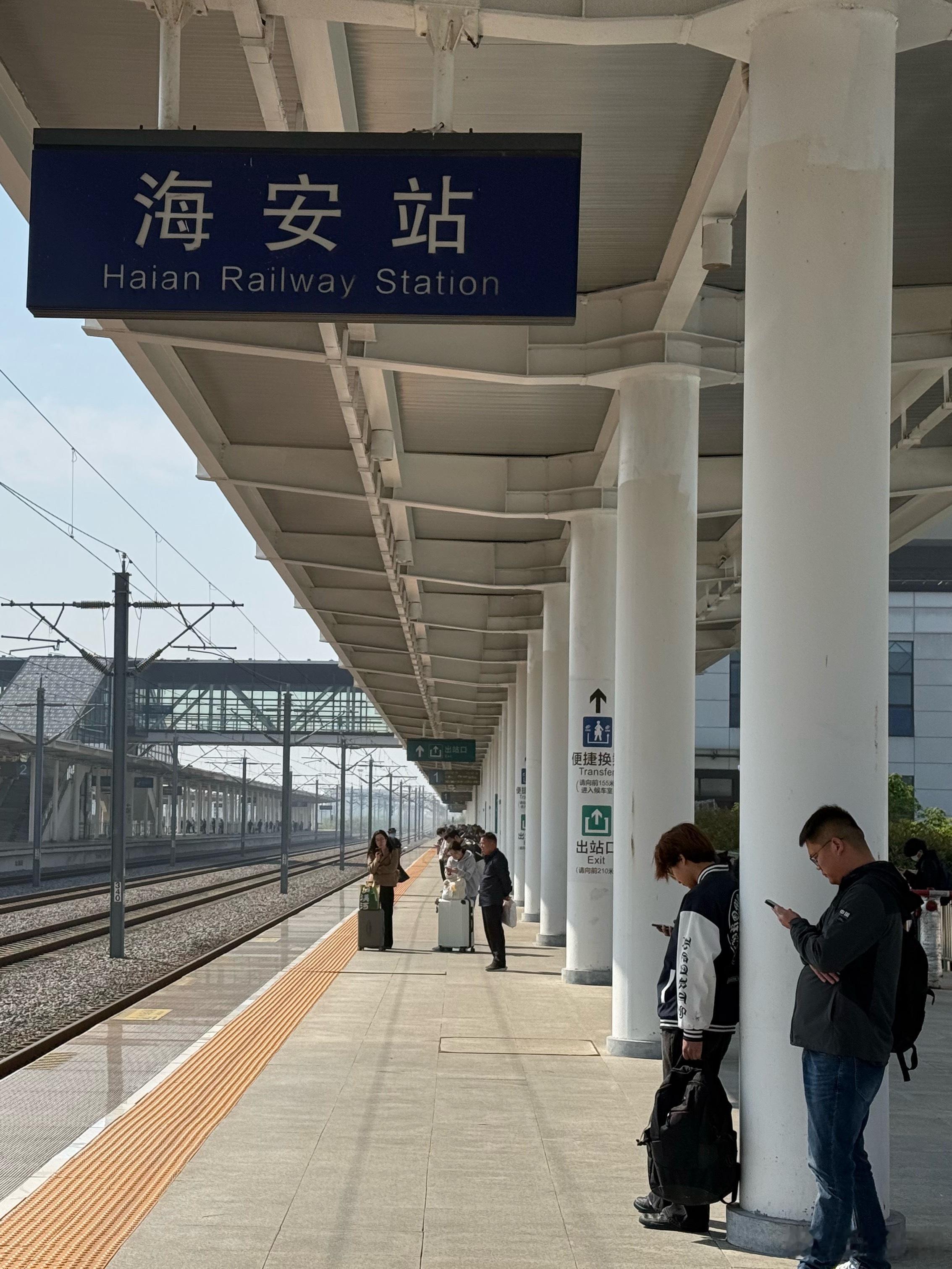 海安站，站台上候车的人们。 海安·海安站