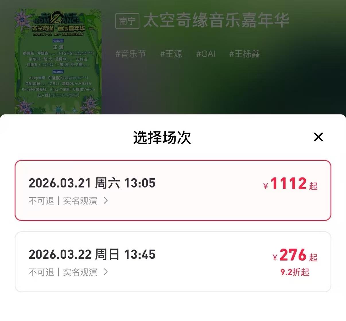 王源这市场号召力太恐怖了，不愧是顶流，把拼盘音乐节的二级市场票价都干到哪来了这是