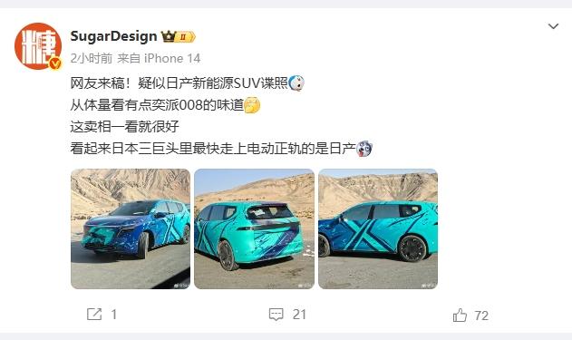日产这是要在华新能源市场“支棱”起来了？
全新新能源SUV谍照刚曝，看样子是第三
