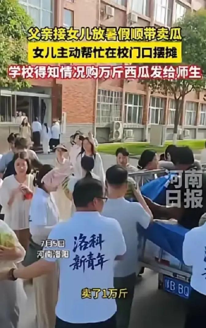 开封大叔开瓜车去学校接闺女，闺女一看满车西瓜，直接说爸咱先别走，把瓜卖完再说。然