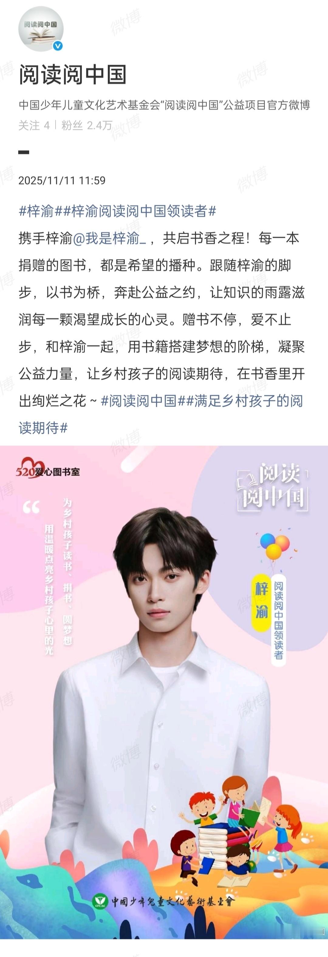 梓渝官宣阅读阅中国领读者 阅读阅中国携手梓渝共启书香之程！官宣阅读阅中国领读者新