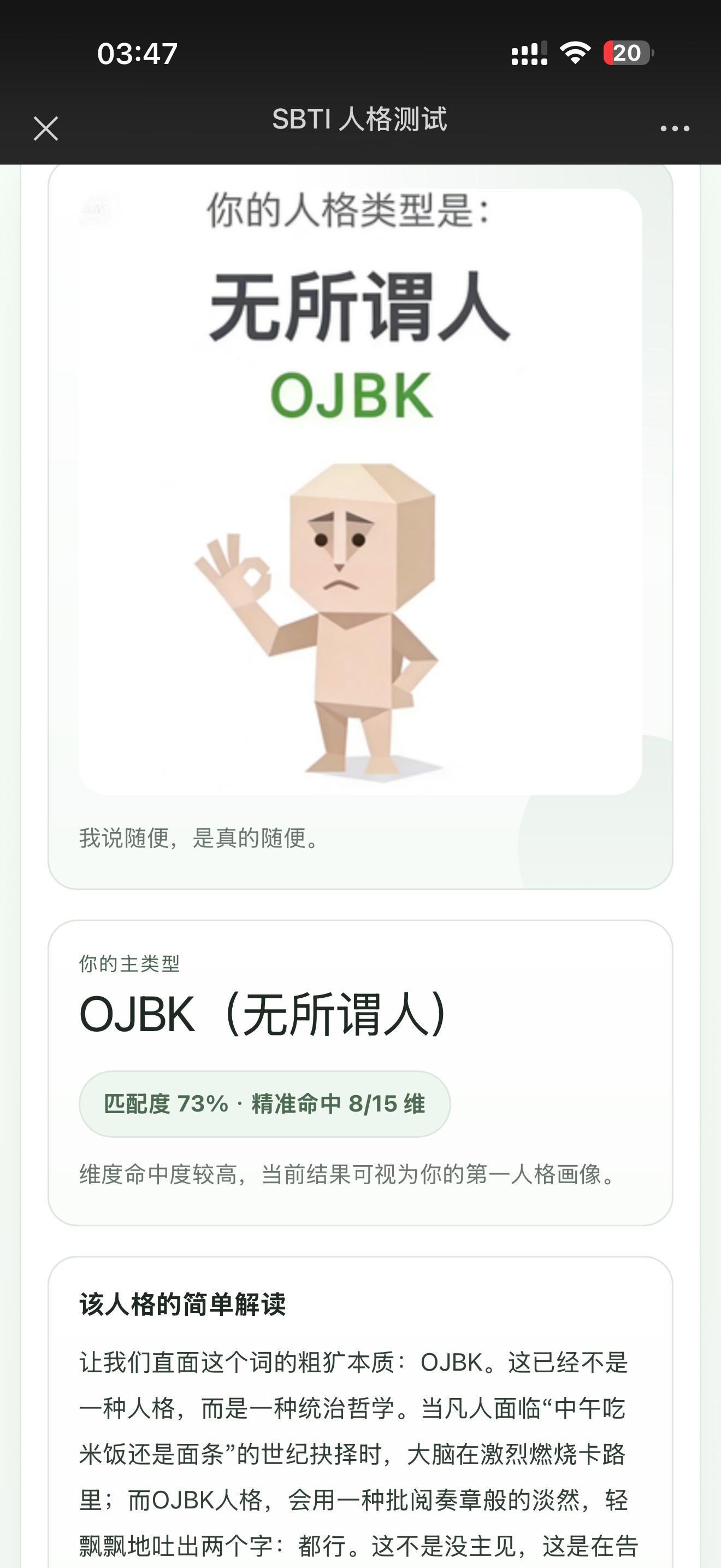 sbti感觉不准。也还好 