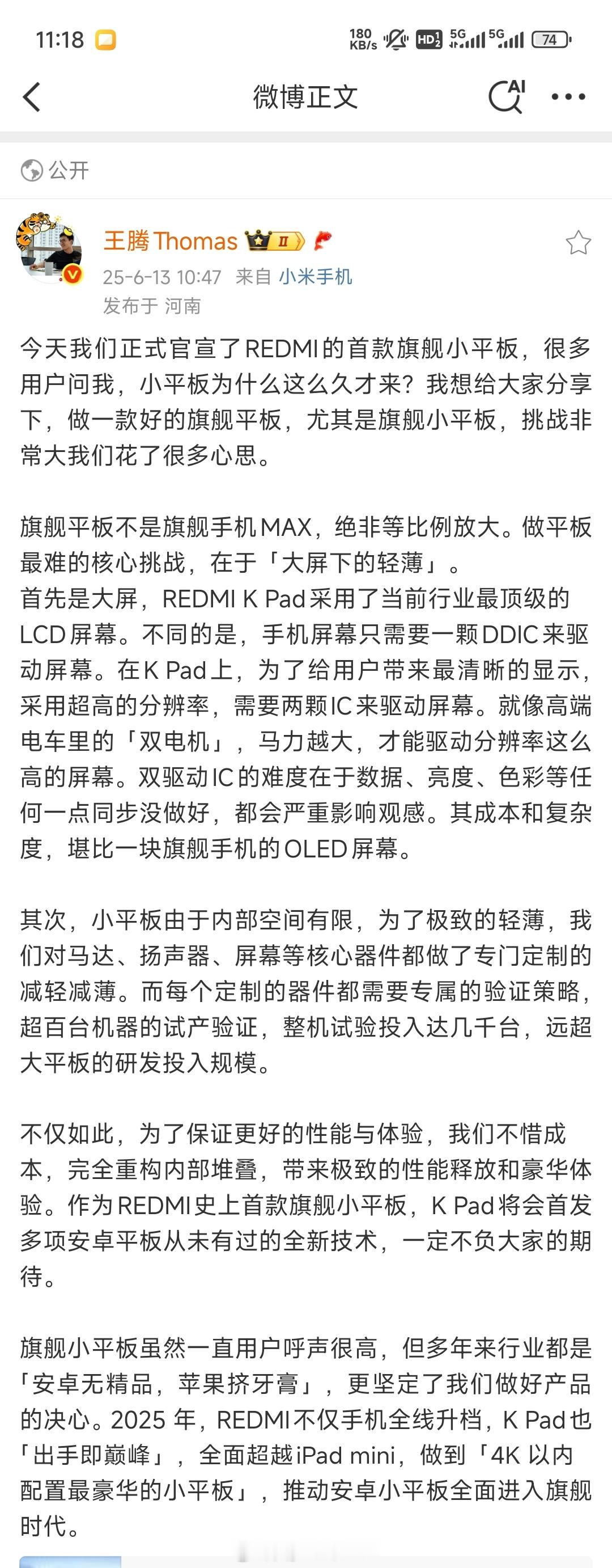 我敲 红米小平板终于官宣了！这个我是真想要！！[允悲][允悲]现在就缺一个能够玩