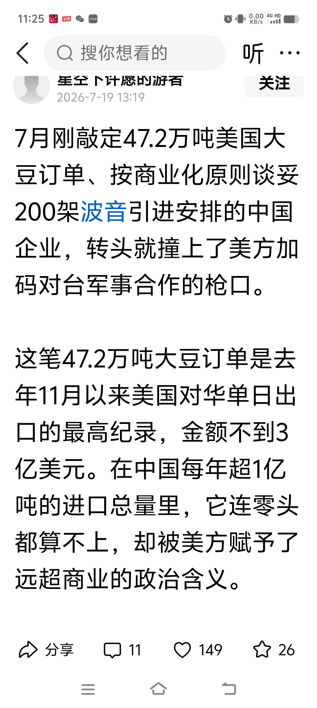 “7月刚敲定47.2万吨美国大豆订单、按商业化原则谈妥200架波音引进安排的中国