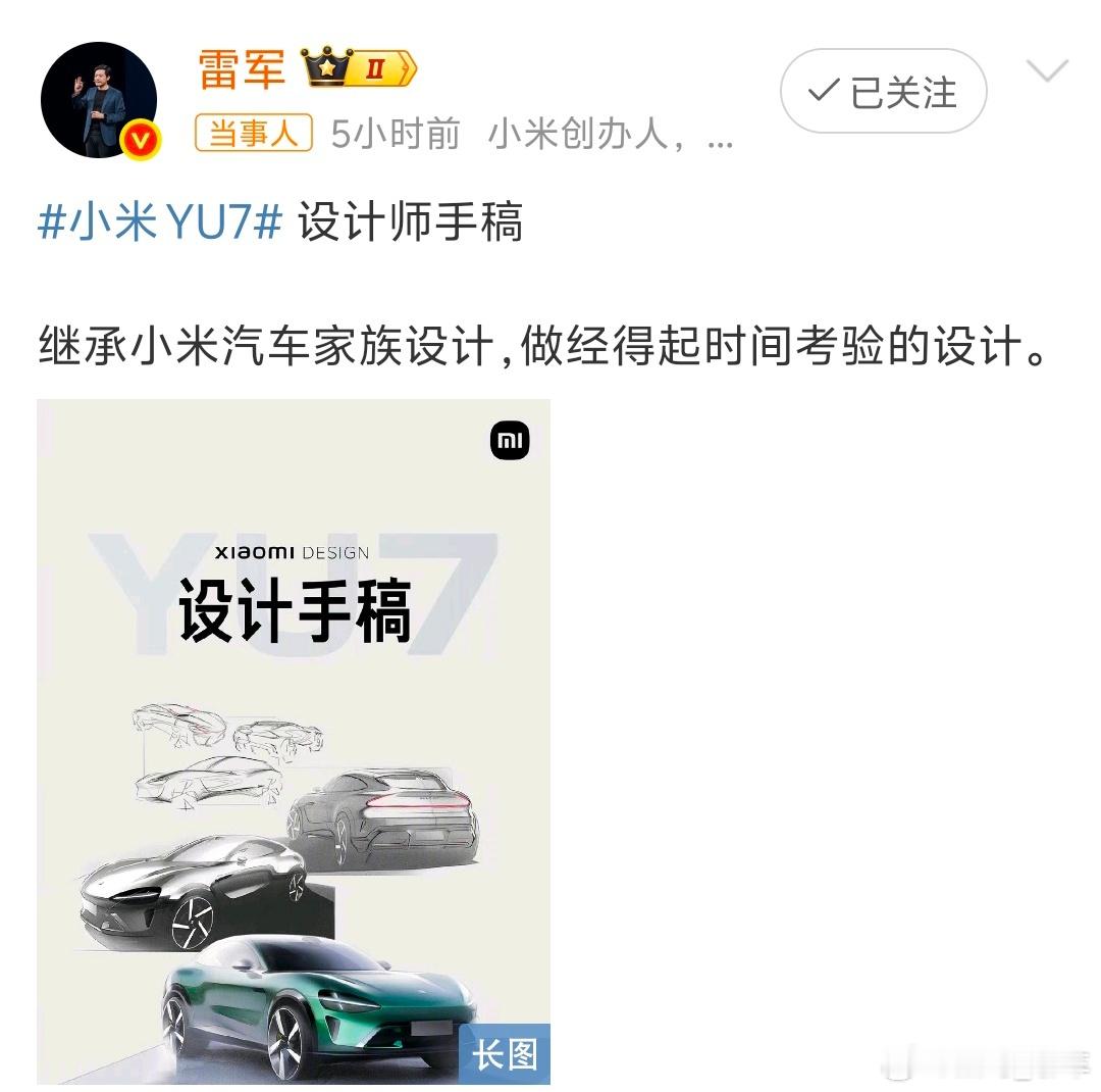 小米汽车公布YU7设计手稿手稿展现的设计理念确实新颖，融合了科技与美学元素。不过