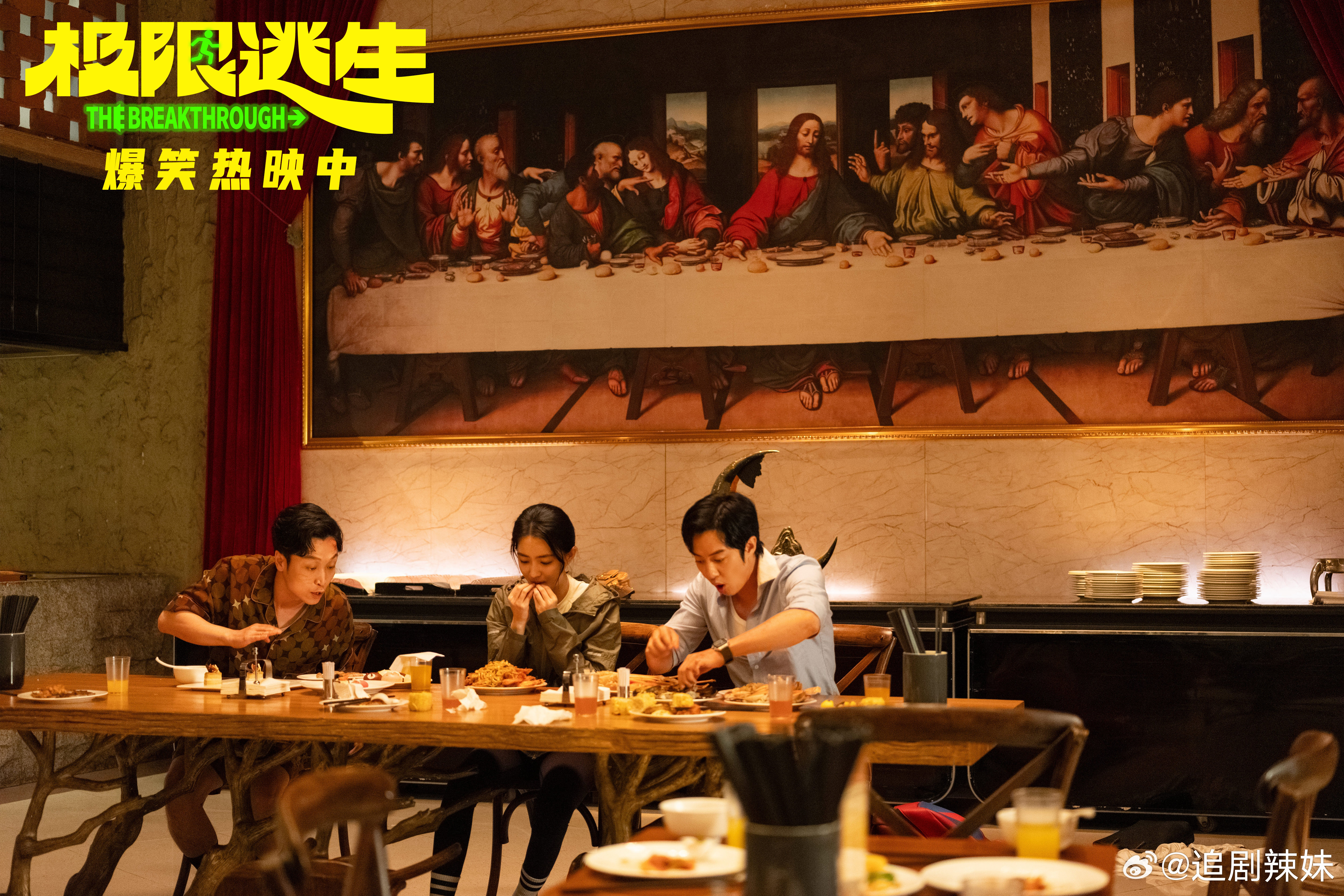 周末看极限逃生放松解压一周的疲惫需要快乐来治愈，《极限逃生》欢乐与惊险并存，笑点