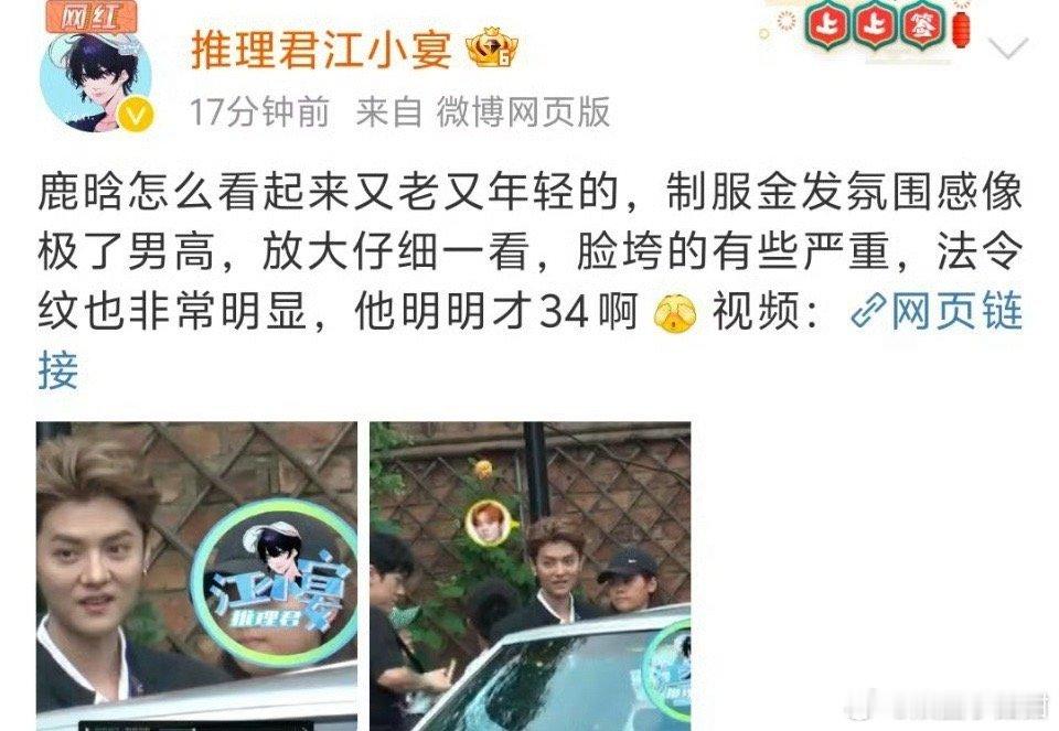 狗仔说鹿晗，看起来又老又年轻的，放大看法令纹明显，认真吗？[哆啦A梦吃惊] ​​