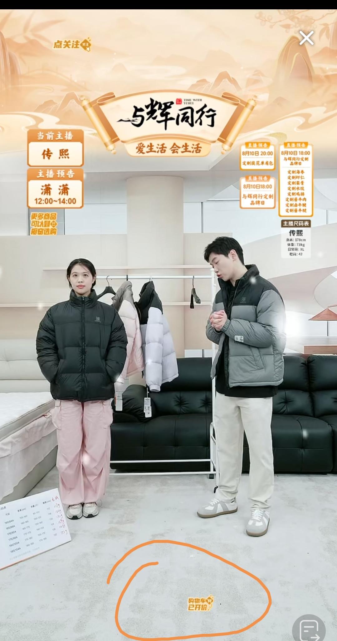 想给与辉同行直播间提个建议，小黄车上面“告示”的字太小，建议放大🔍几号。[呲牙