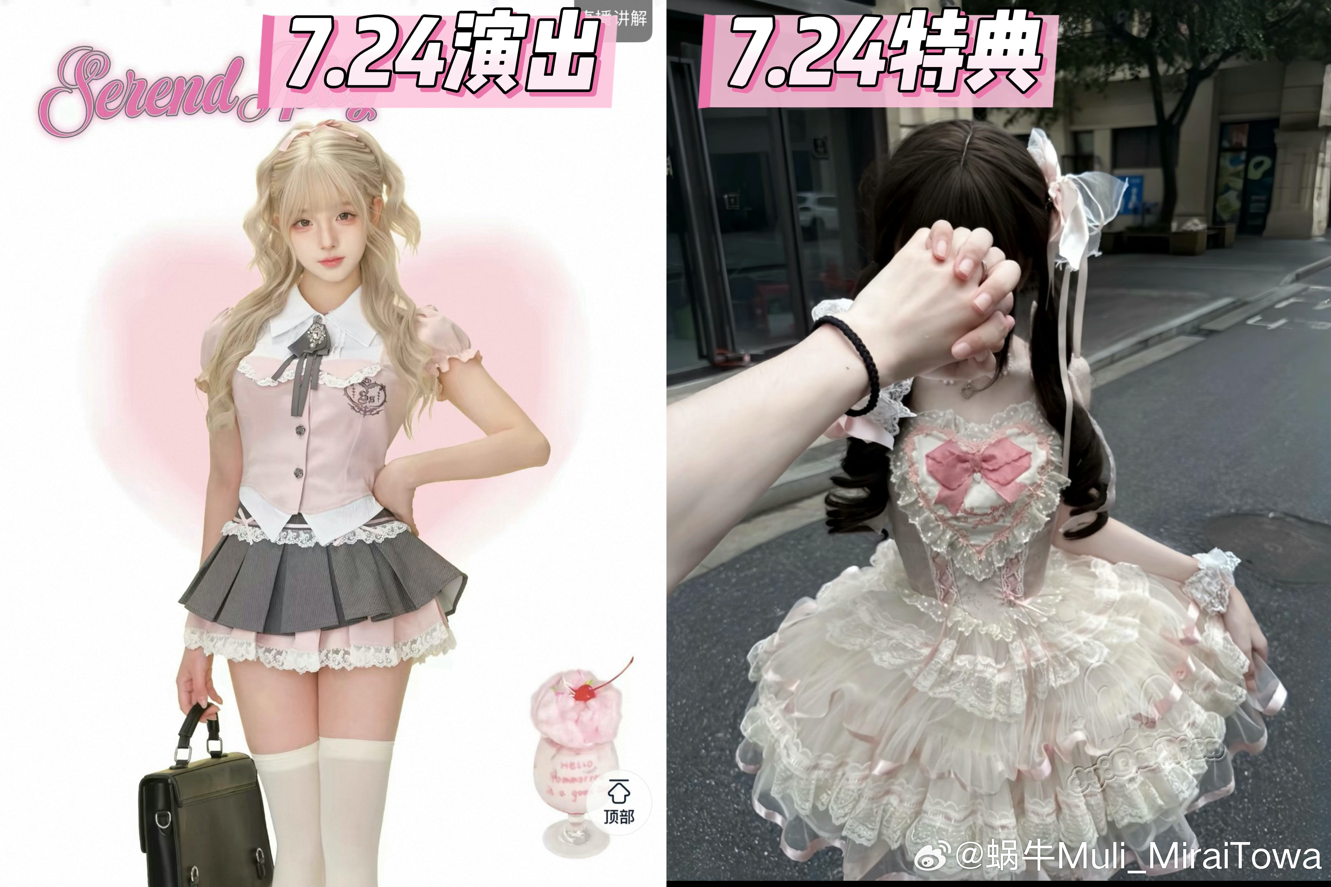 🎀本周蜗蜗偶活衣橱大公开🎀7.24穿p1的粉色学院制服演出哦，特典就换成超级