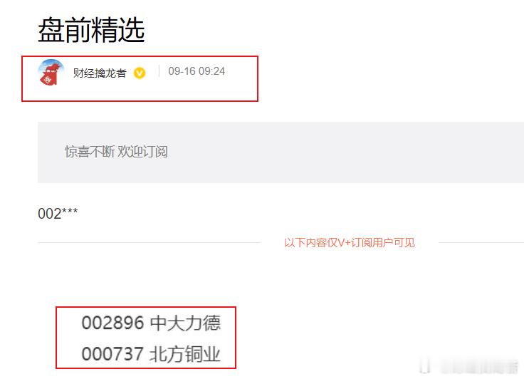 昨日战果丰硕！ 漂亮！昨天的V+会员关注股，北方铜业和中大力德，都取得了不错的收