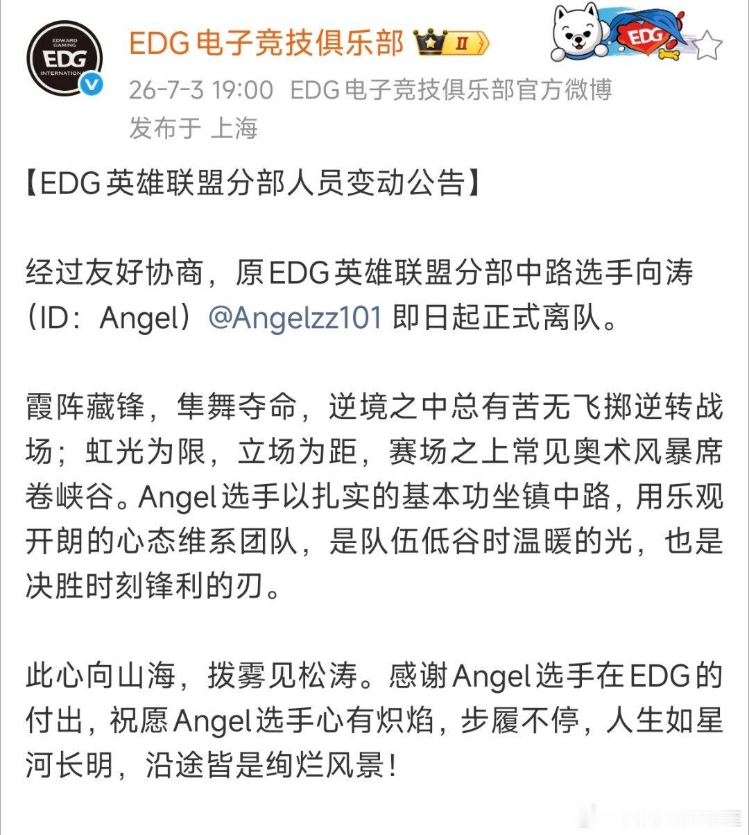 EDG正式官宣中单Angel离队！多拍拍美食探店！！！EDG官宣Angel离队