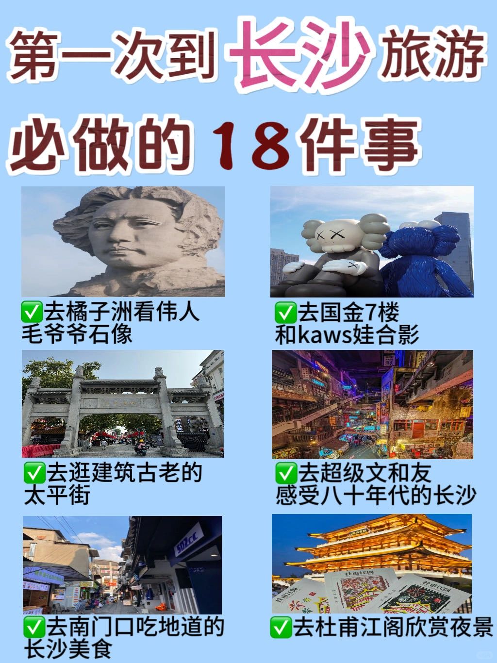 第一次到长沙旅游，必做的18件事！！
