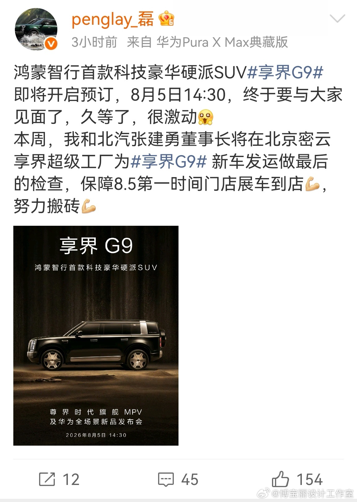 享界g98月5日门店可以看展车！可以可以享界g9鸿蒙智行