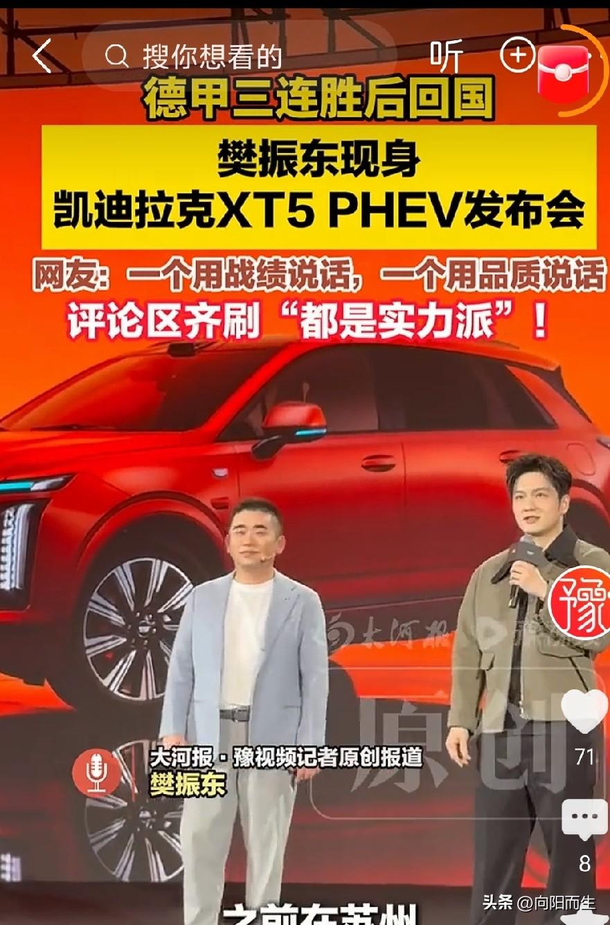 10月16日，上海，樊振东出现在凯迪拉克发布会现场。

说实话，我本来真没抱多大