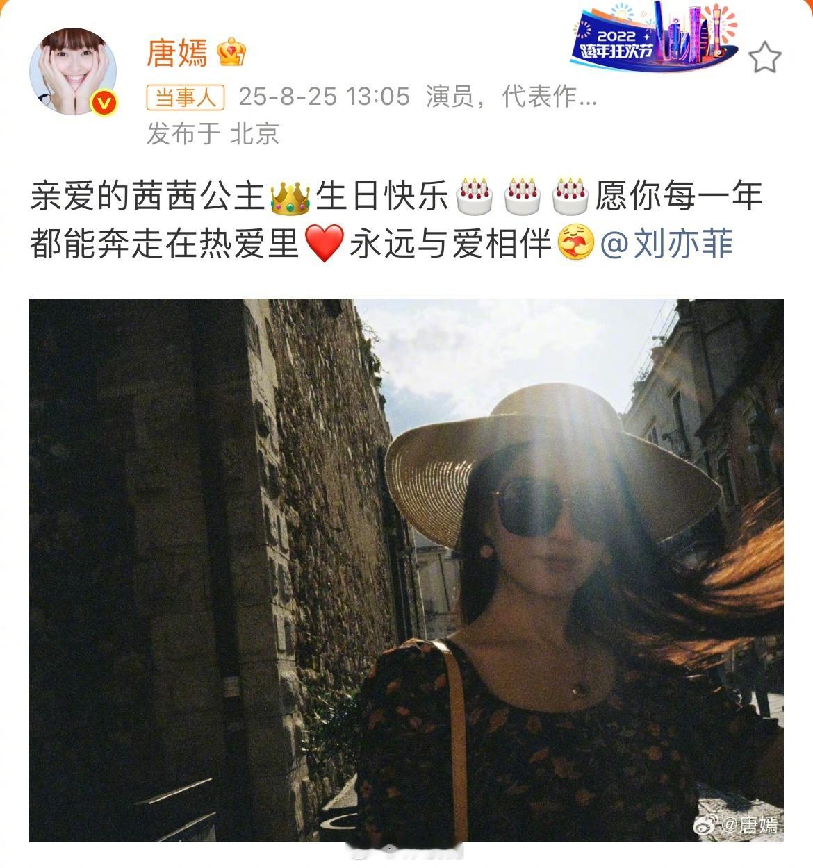 唐嫣晒照祝亲爱的茜茜公主生日快乐生日快乐茜茜公主！！友谊长存呀 ​​​