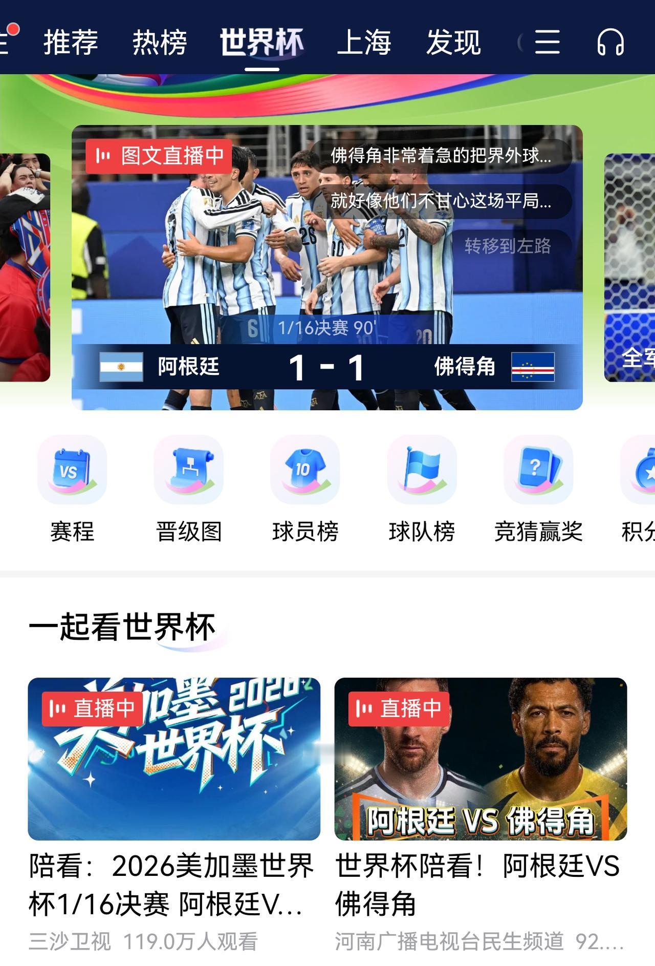 不论最终比赛结果如何，只有50多万人口的佛得角已经创造历史。