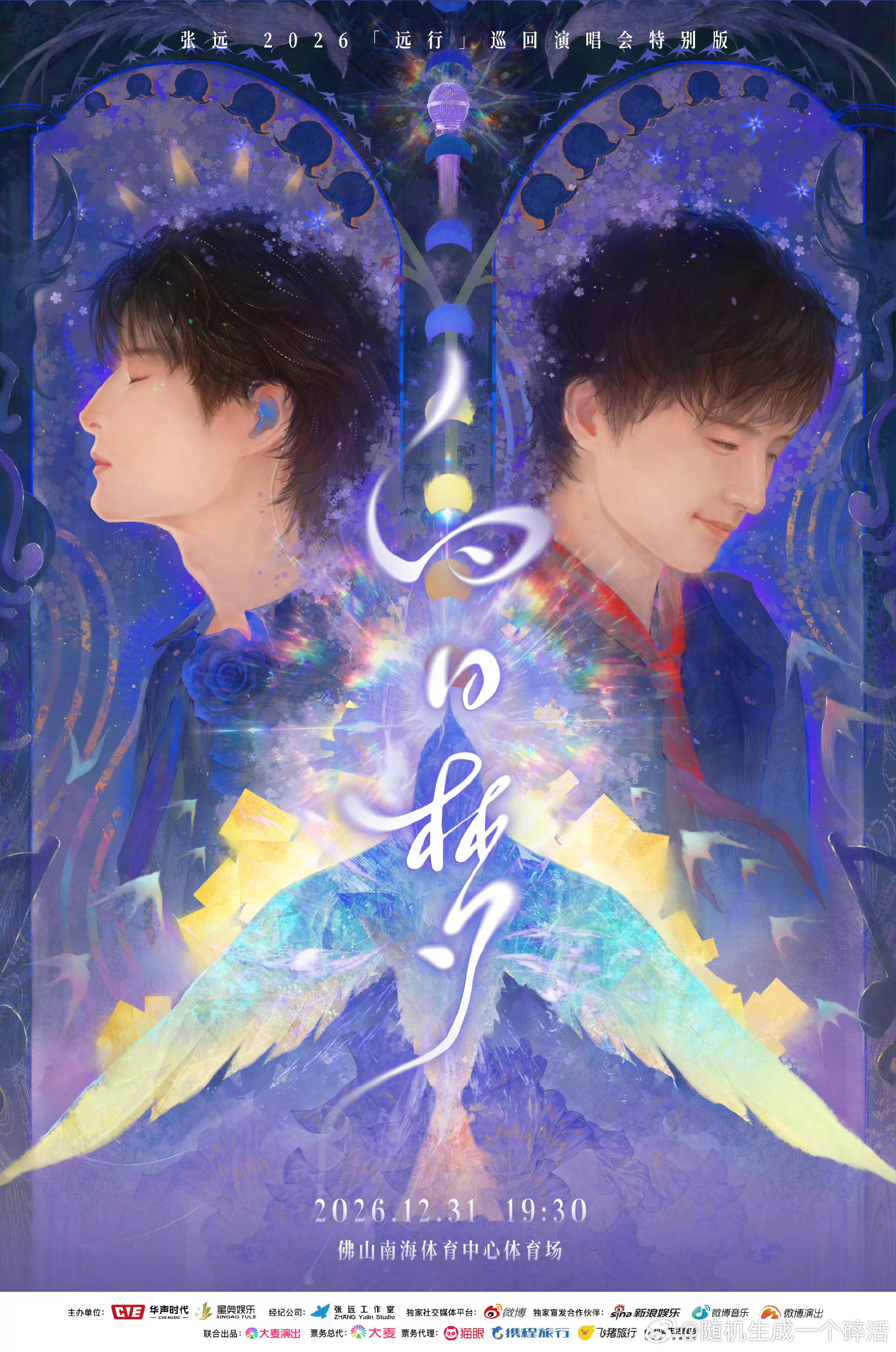 再就业男团 12月31日，佛山，跨年演唱会！！“人生不会完蛋没有什么不能实现尽情