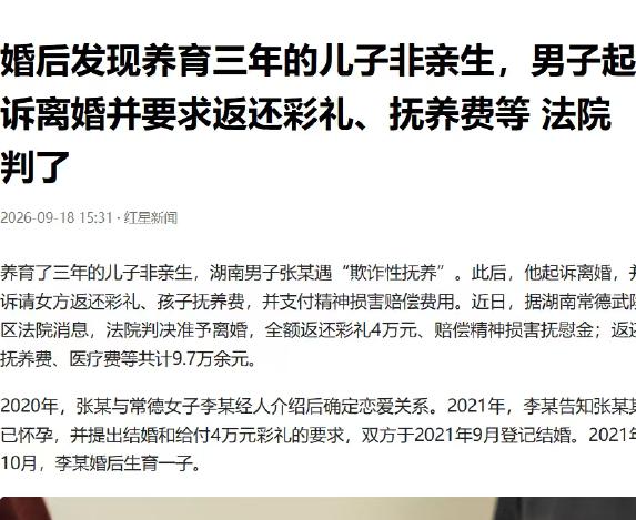 湖南，男子跟女子刚认识才几天，女子就说她怀孕了，随后就带求结婚。婚后妻子仍然一心