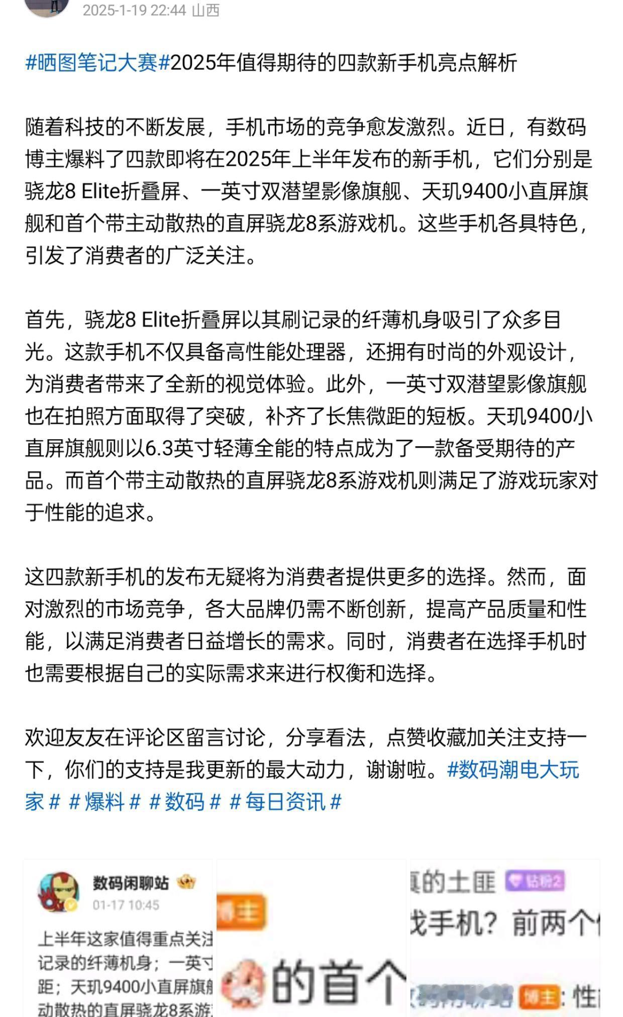 2025年值得期待的四款新手机亮点解析

随着科技的不断发展，手机市场的竞争愈发