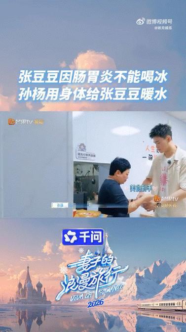 孙杨用体温给张豆豆焐热水瓶 孙杨化身宠妻狂魔，连买水都贴心焐热。从自我到体贴，他