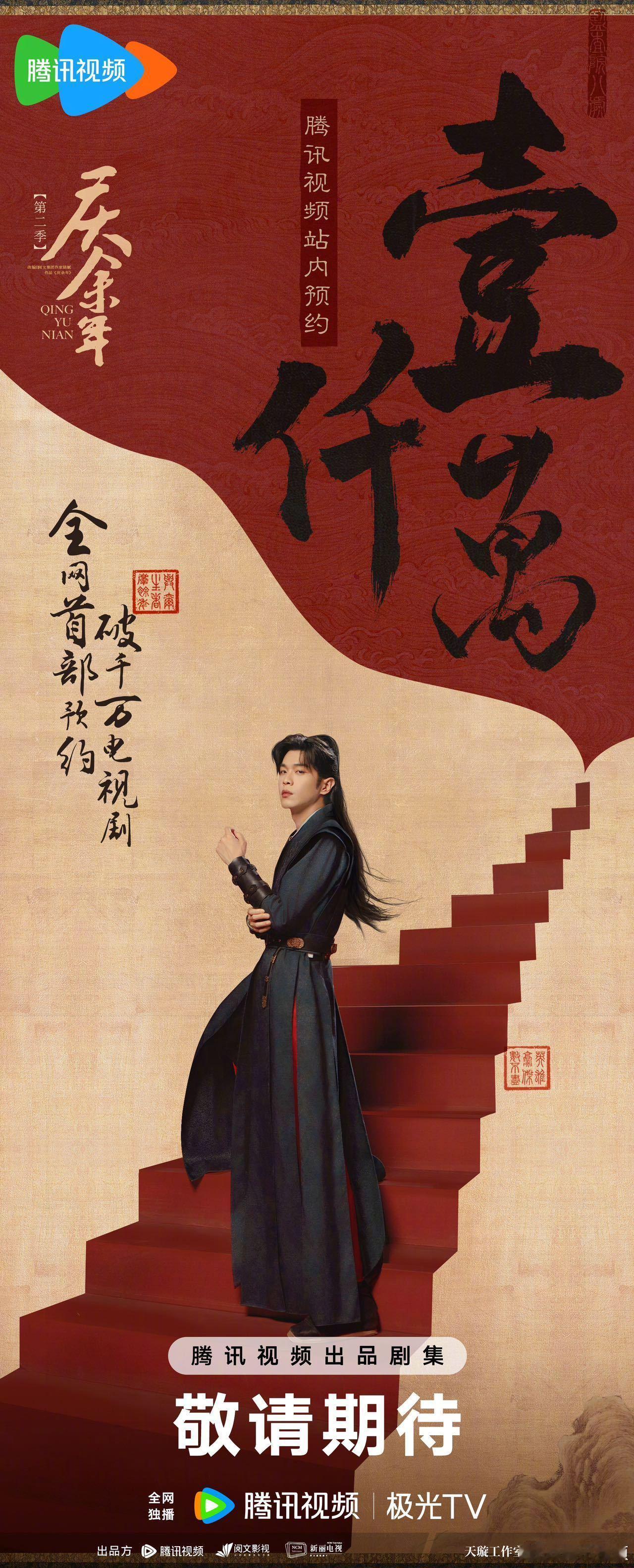 #庆余年2预约破1000万#什么庆余年2又是预告……划走？……额等会原来是预约破