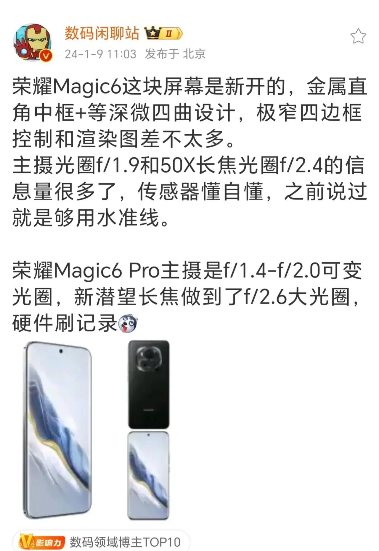 果然没白等！荣耀Magic6也算是直屏旗舰，直屏党又有了新选择。
应该有很多人都
