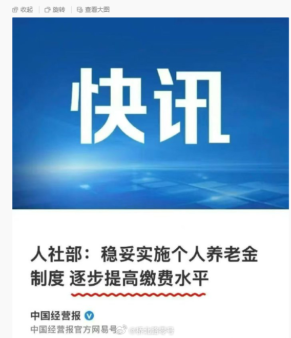 怎么说呢？必须先研究怎么逐步提高居民收入水平，然后才能谈得上逐步提高缴费水平。大