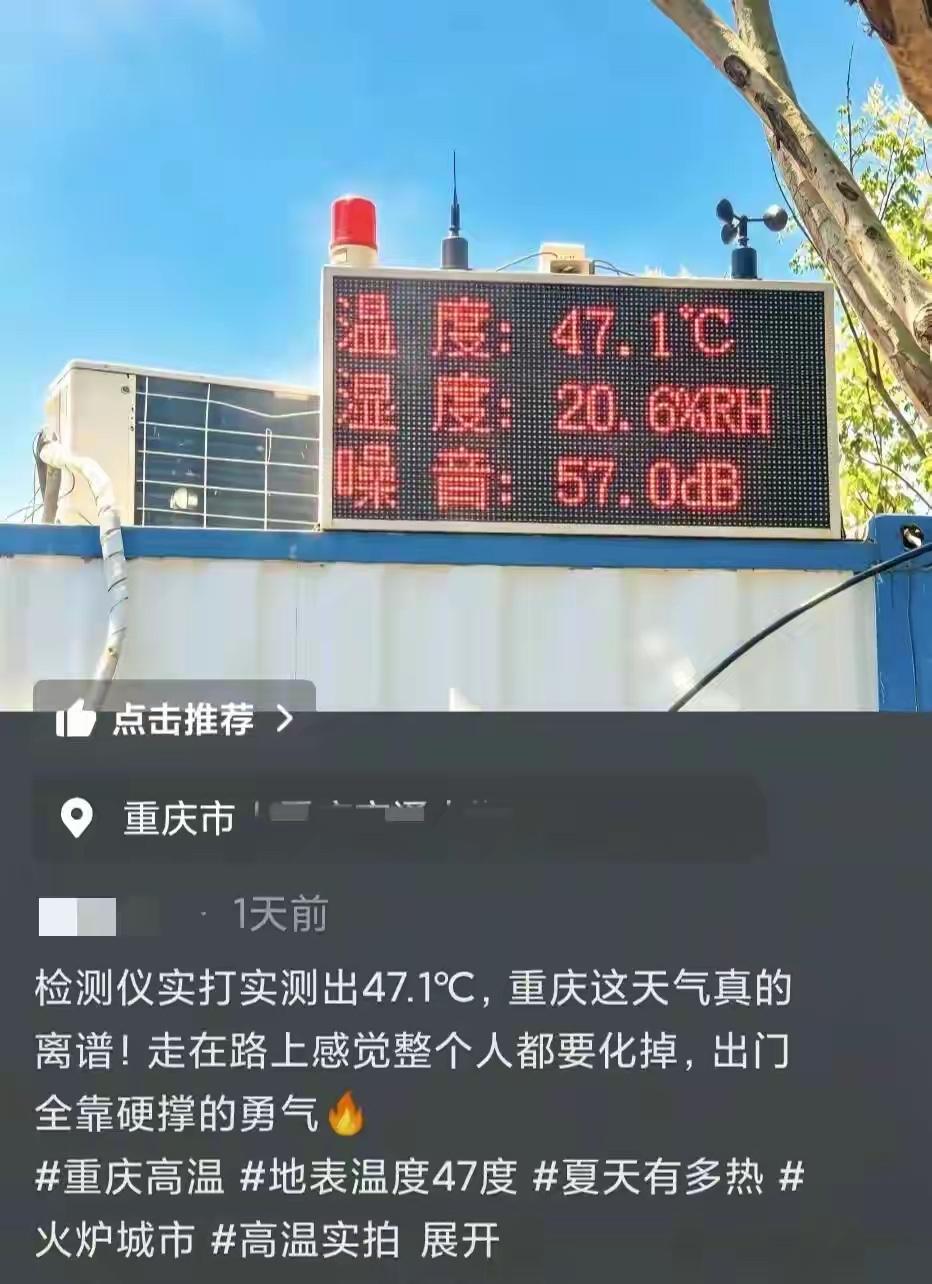 重庆接下来会不会“清理”非官方的“室外温度计”啊？
（欢迎关注点赞支持）
重庆室