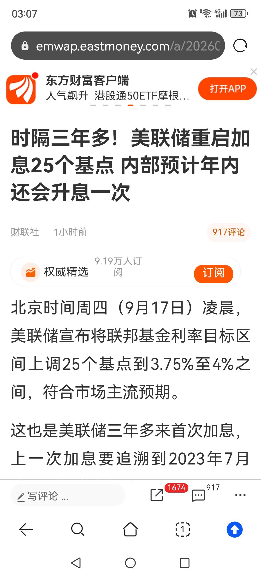为美联储的独立性点赞！不出意外美联储宣布加息25个基点，预计年内还有一次加息。川