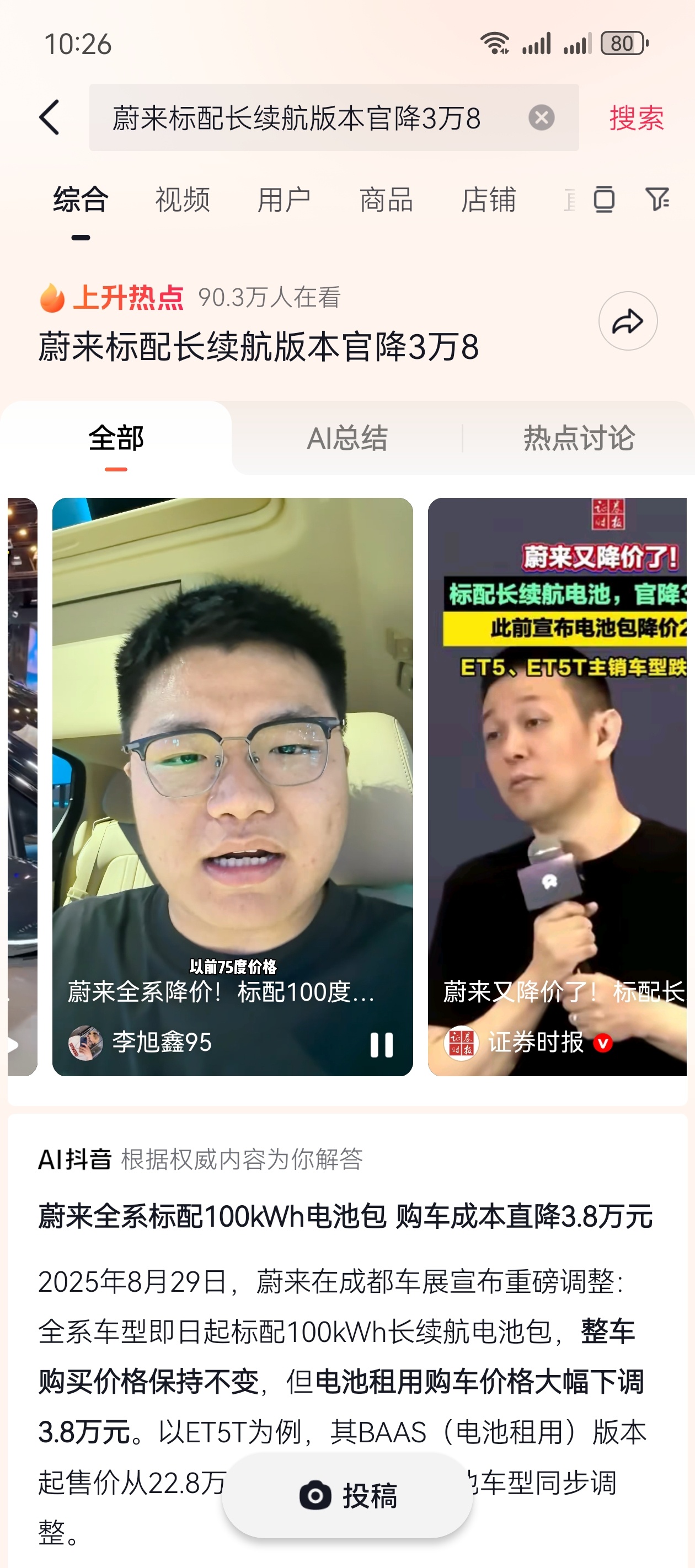 热榜第三[doge]前二是官方新闻号[doge] ​​​