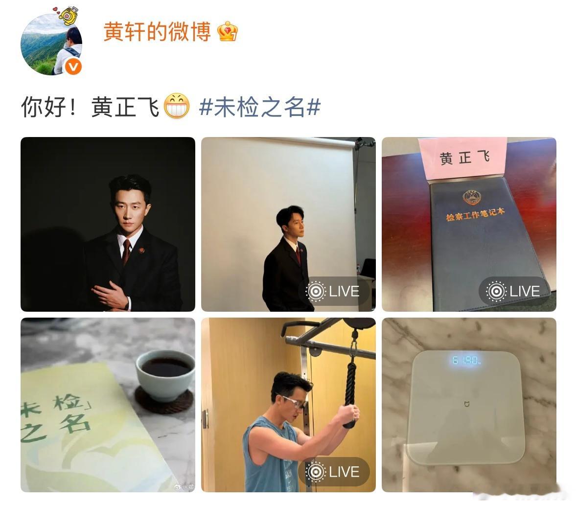 黄轩瘦到61.9公斤 黄轩微博晒体重，已经瘦到61.9公斤。果然明星都是胖着玩玩