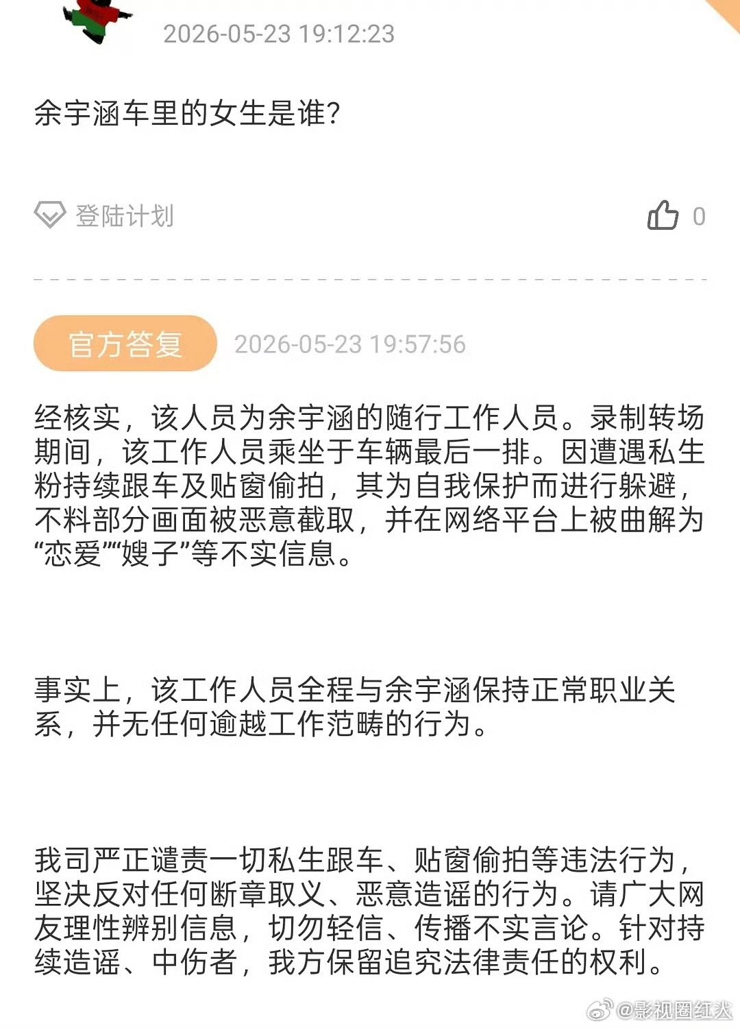 时代峰峻否认余宇涵私联时代峰峻回应余宇涵私联 时代峰峻否认余宇涵私联，可以的余宇