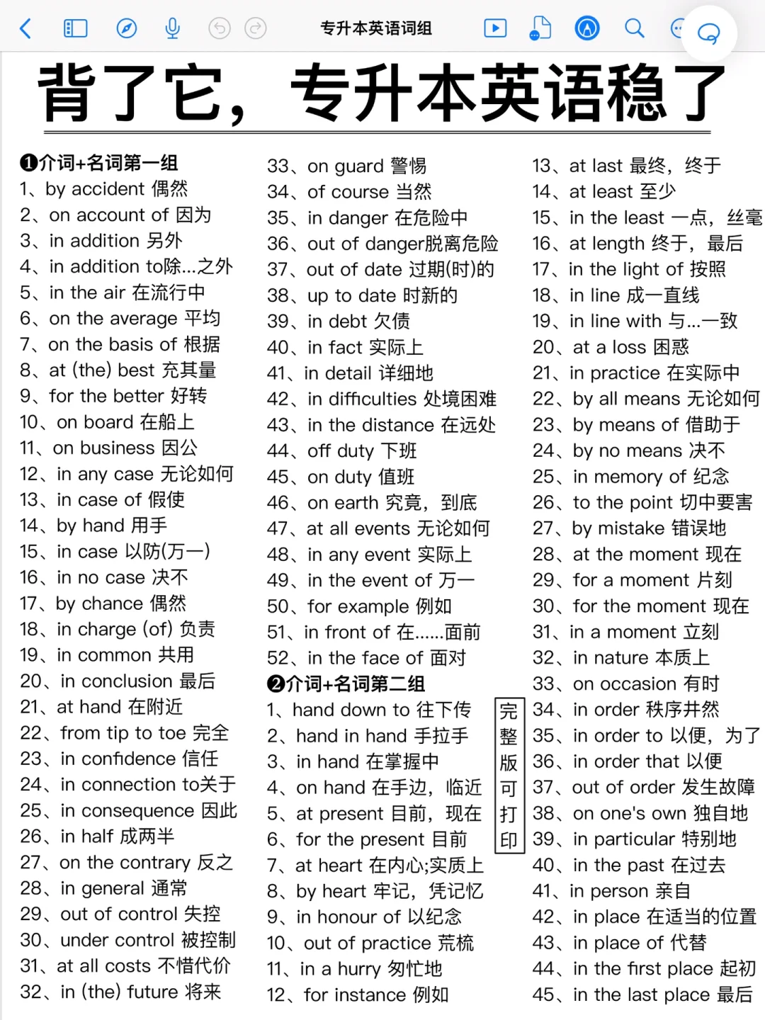 专升本稳上岸🔥常考词组！一篇吃透！狠狠提分