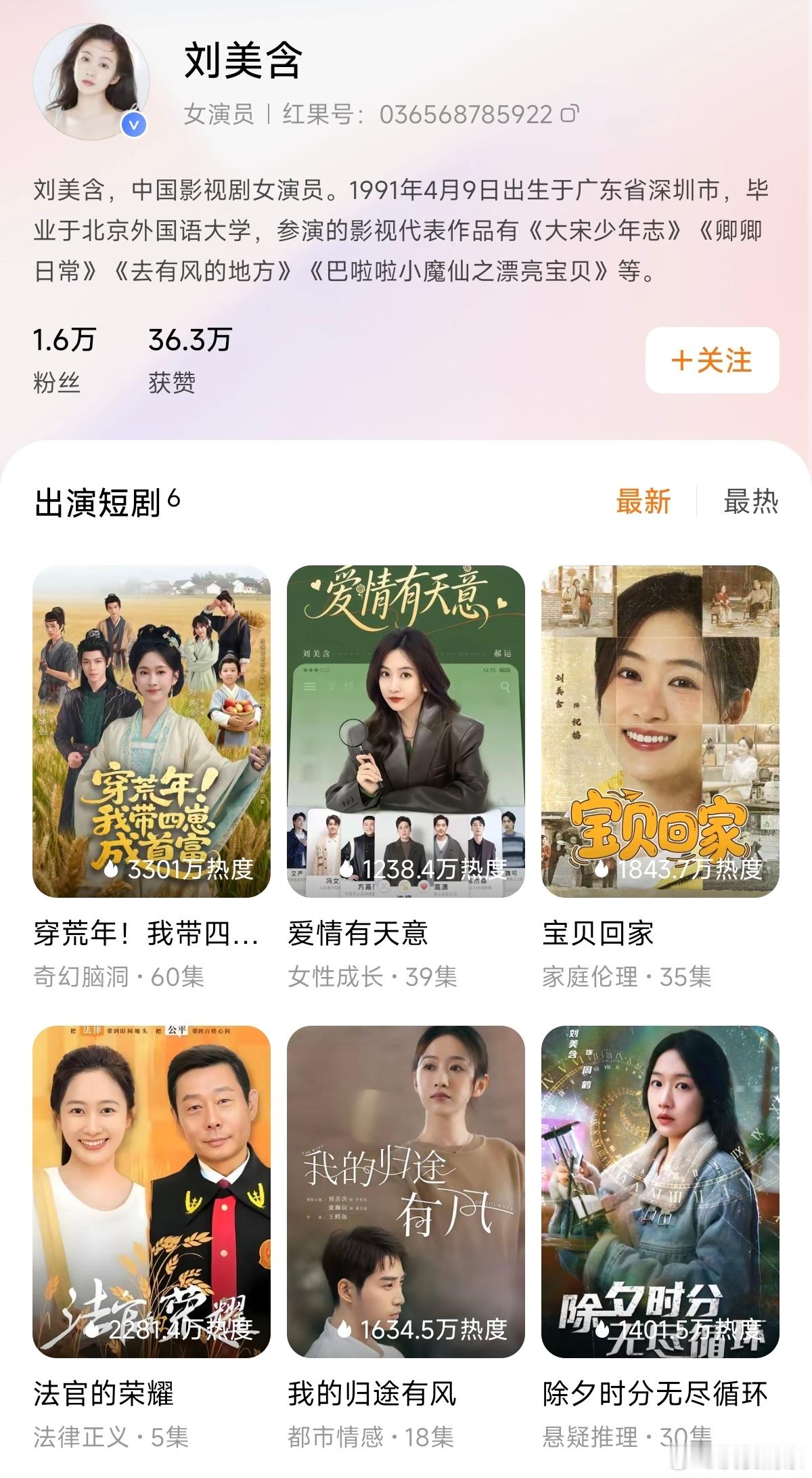 刘美含、韩沐伯也来拍短剧了 