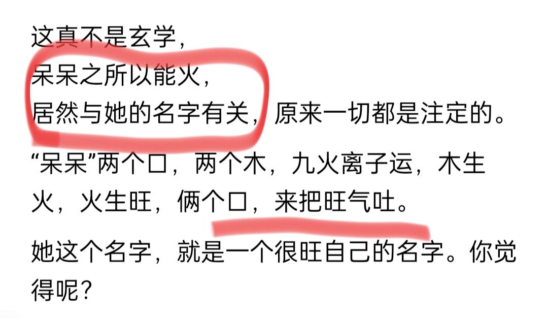 呆呆一火，各路牛鬼蛇神冒出来了，瞎关联，胡解释，要靠点谱才有人信呀，还没豆包水平