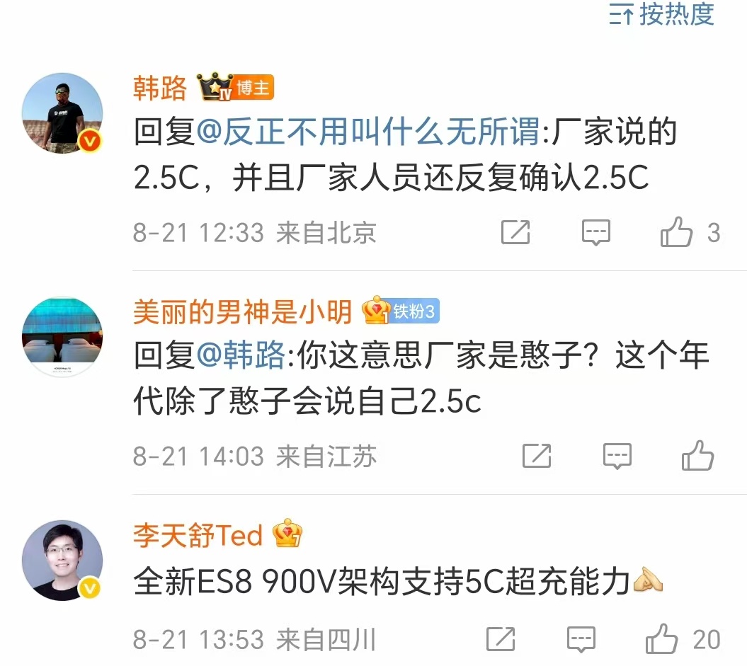 大老师：全新蔚来ES8是2.5C，厂家说的！[二哈]：咱们全新蔚来ES8是900
