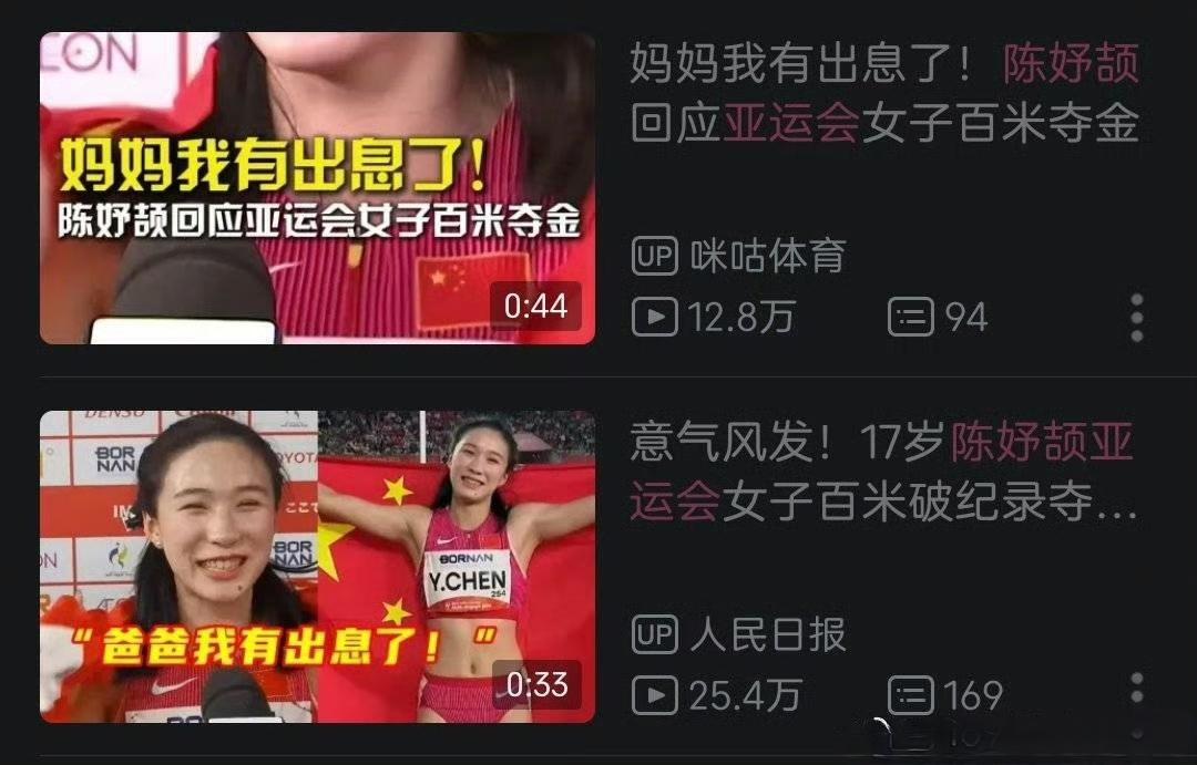 这种新闻的报道居然也能出现偏差？！陈妤颉女子百米夺冠后，央视和人民日报都明确说喊